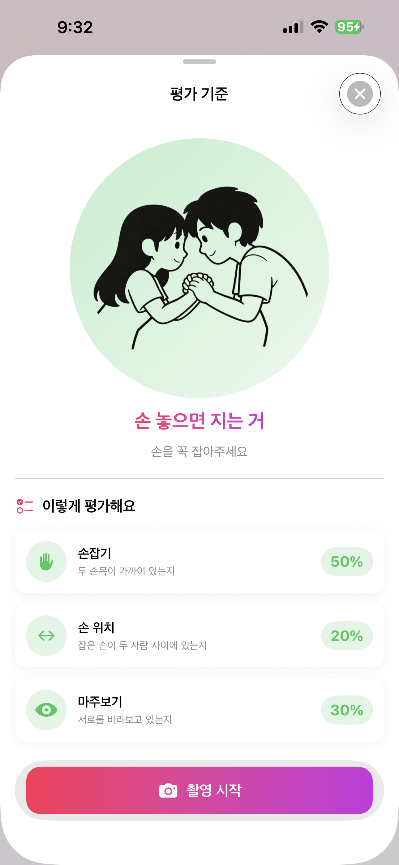 포즈 가이드 화면